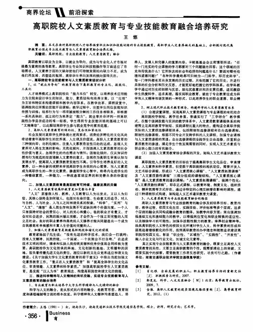 高职院校人文素质教育与专业技能教育融合培养研究