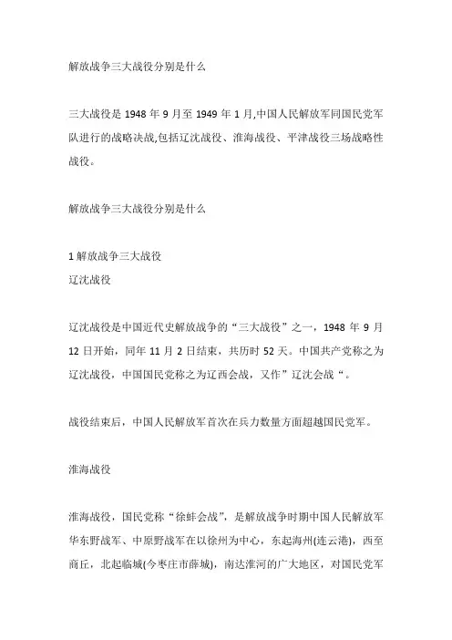 解放战争三大战役分别是什么