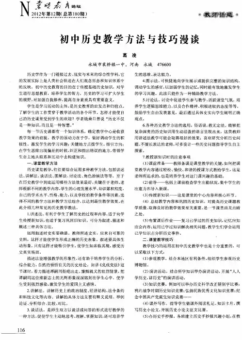 初中历史教学方法与技巧漫谈