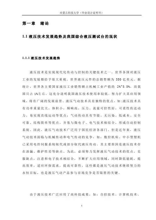 机械毕业设计(论文)-液压综合测试装置泵站设计【全套图纸】