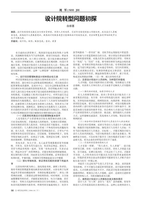 设计院转型问题初探
