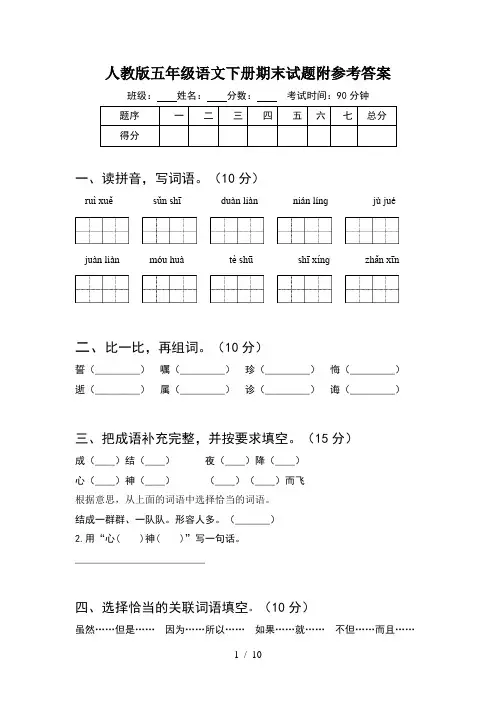 人教版五年级语文下册期末试题附参考答案(2套)