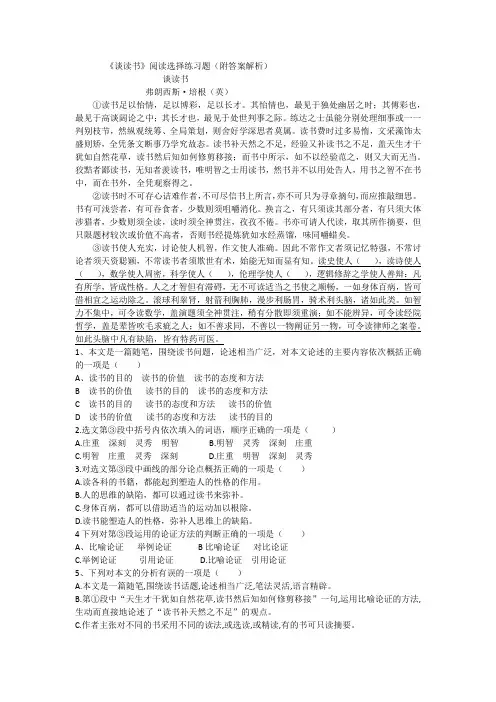 《谈读书》阅读选择练习题(附答案解析)