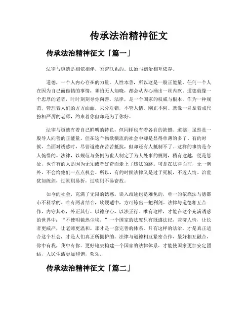传承法治精神征文