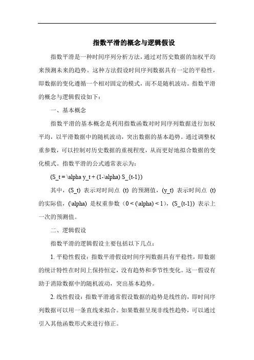 指数平滑的概念与逻辑假设