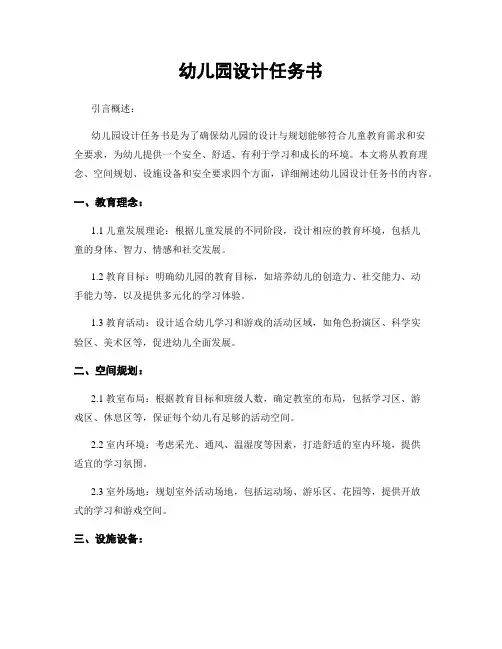 幼儿园设计任务书