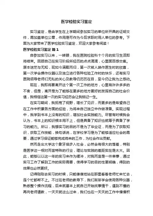 医学检验实习鉴定