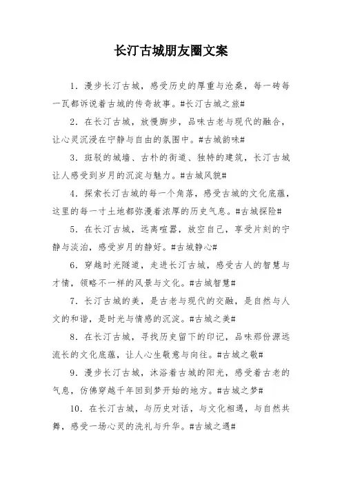 长汀古城朋友圈文案