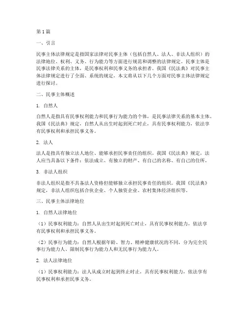 民事主体法律规定(3篇)