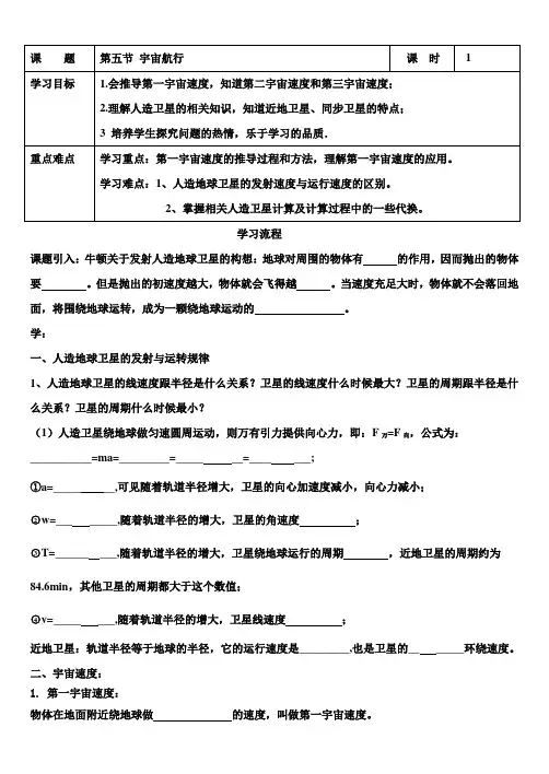 宇宙航行导学案