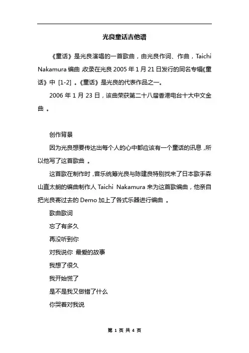 光良童话吉他谱