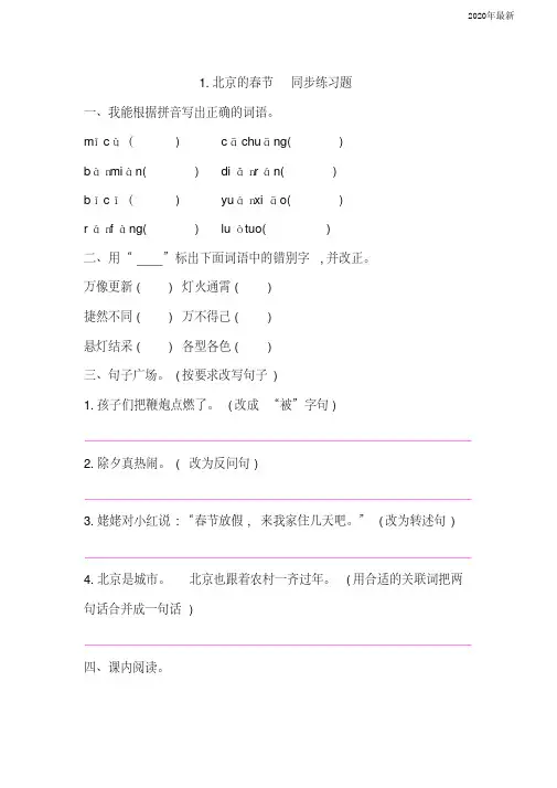 【新教材】部编版六年级语文下册1.北京的春节一课一练(含答案)
