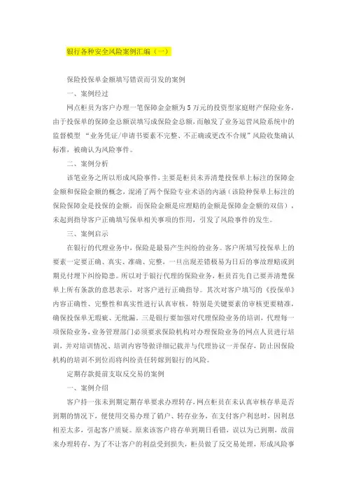 银行各种安全风险案例汇编(一)