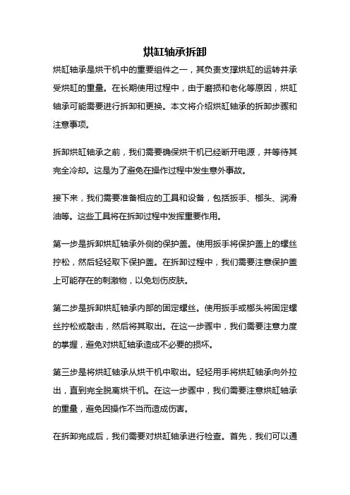 烘缸轴承拆卸