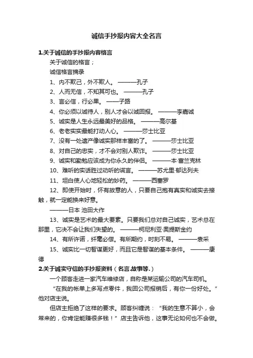 诚信手抄报内容大全名言