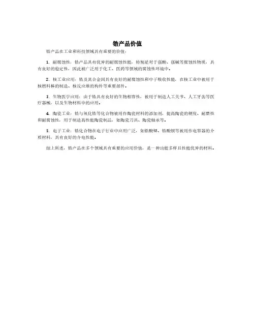 锆产品价值