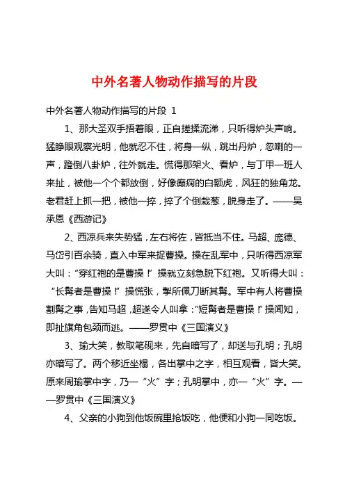 中外名著人物动作描写的片段