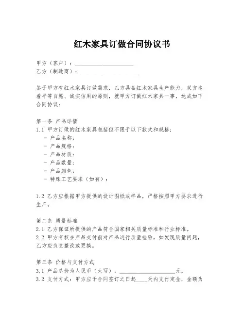 红木家具订做合同协议书