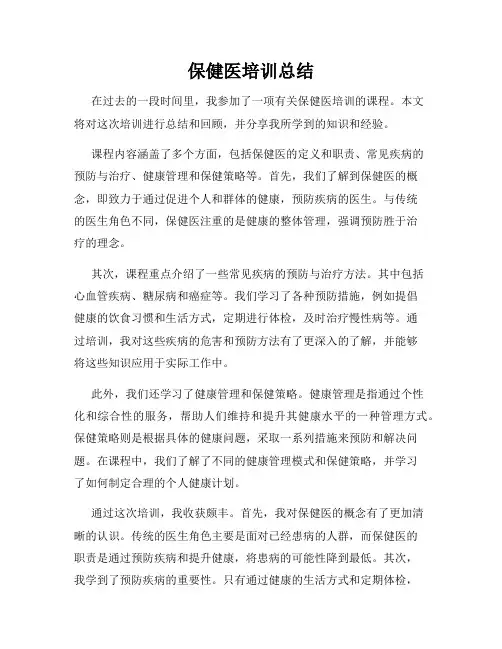 保健医培训总结
