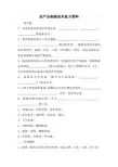 农产品检验技术复习资料