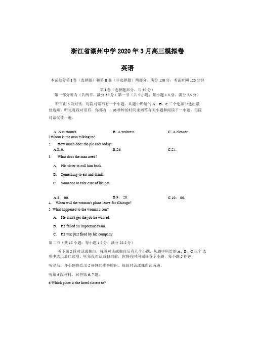 2020届浙江省湖州中学高三第二学期3月模拟考试英语试卷 Word版