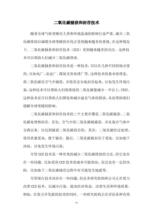 二氧化碳捕获和封存技术