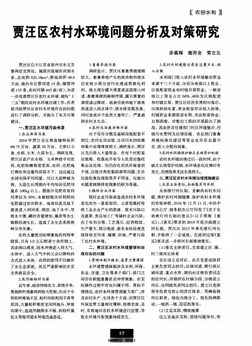 贾汪区农村水环境问题分析及对策研究