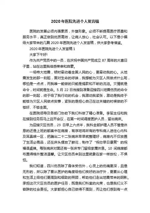 2020年医院先进个人发言稿