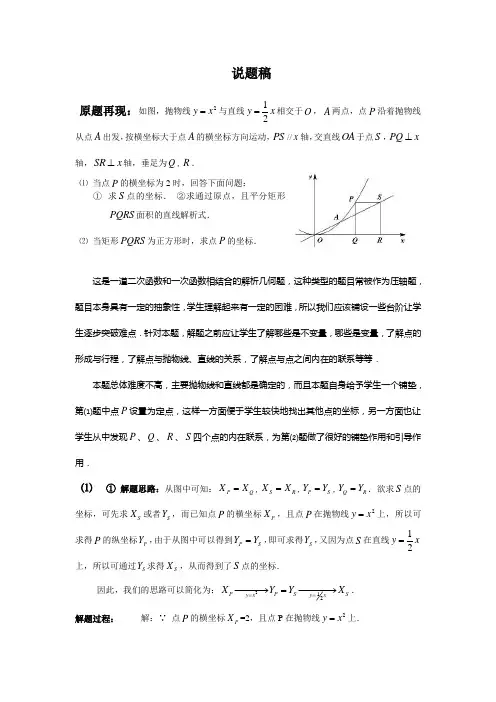 初中数学精品说题稿：抛物线解题