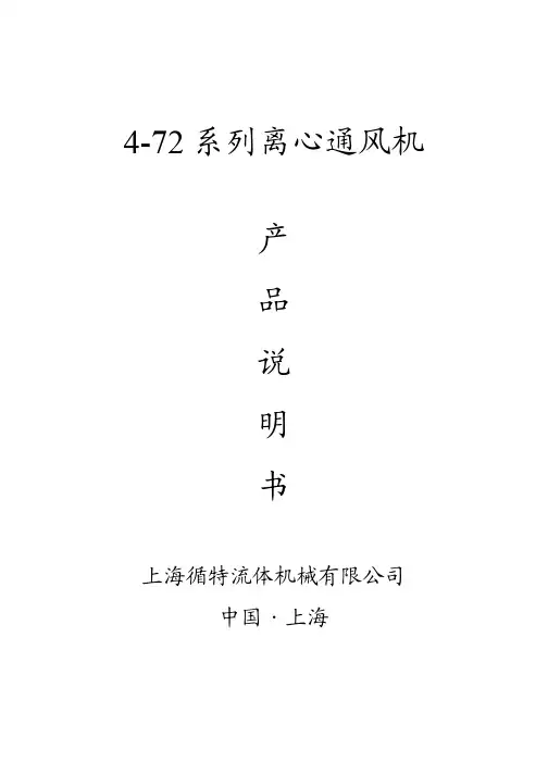Y4-72风机详细参数
