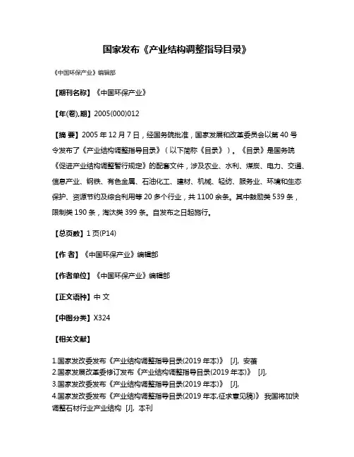 国家发布《产业结构调整指导目录》