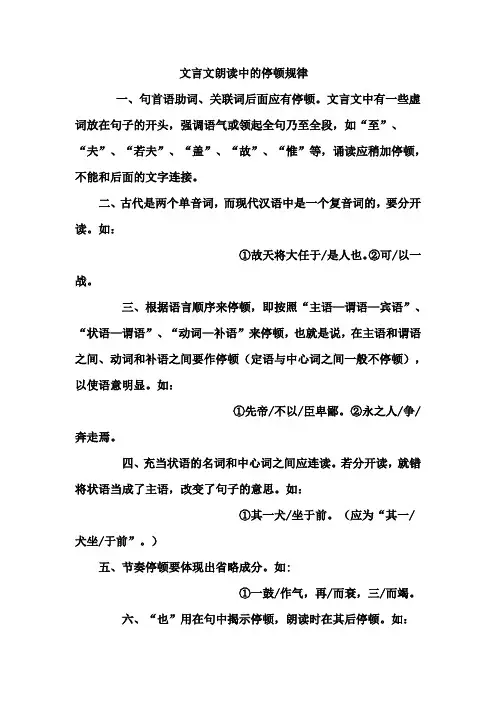 文言文朗读中的停顿规律