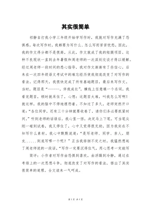 其实很简单_初一作文