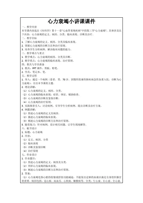心力衰竭小讲课课件