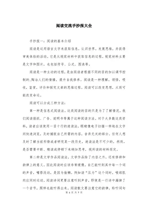 阅读交流手抄报大全