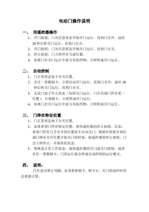 电动门操作说明