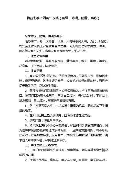物业冬季“四防”攻略（防雪、防滑、防漏、防冻）