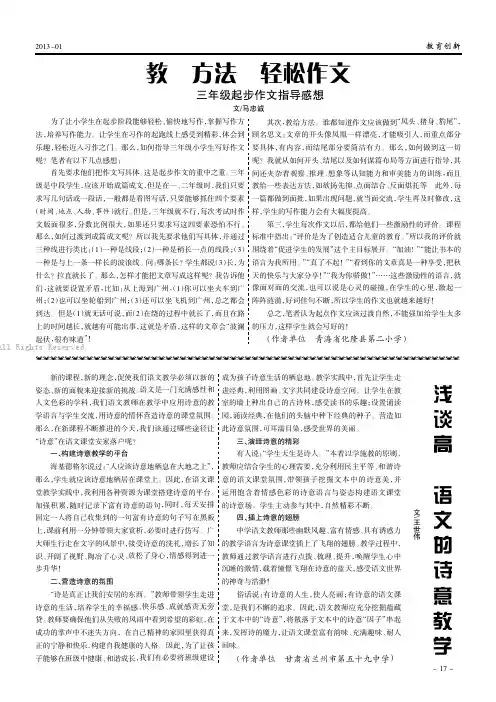 教会方法轻松作文——三年级起步作文指导感想