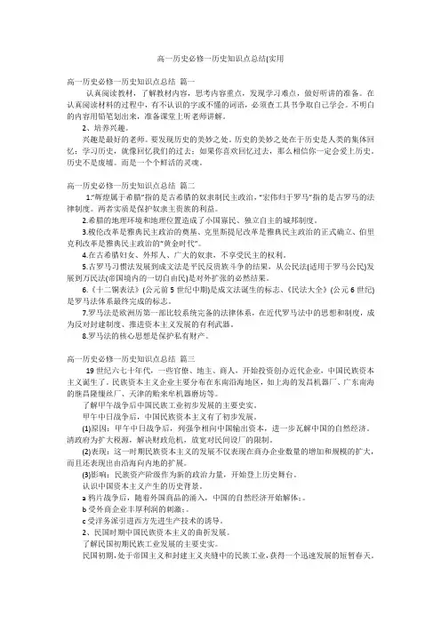 高一历史必修一历史知识点总结(实用