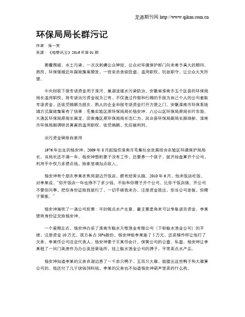 环保局局长群污记