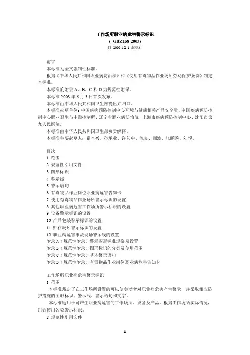 工作场所职业病危害警示标识