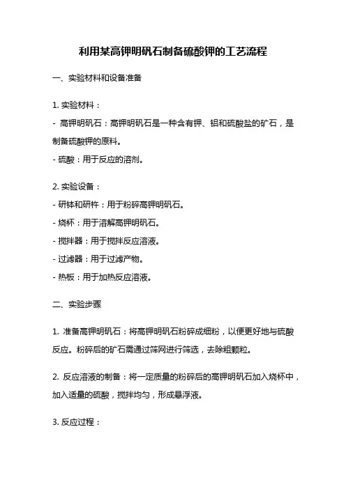 利用某高钾明矾石制备硫酸钾的工艺流程