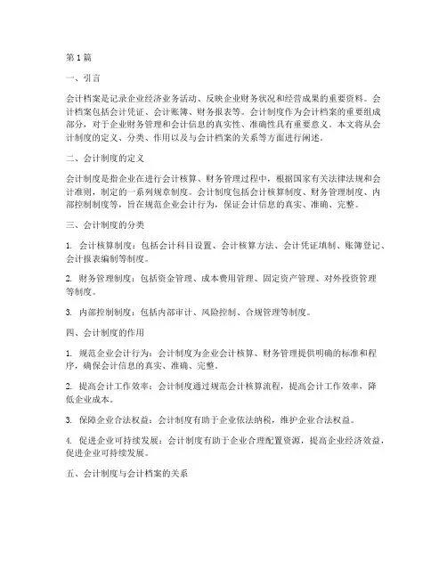 会计制度属于会计档案(3篇)