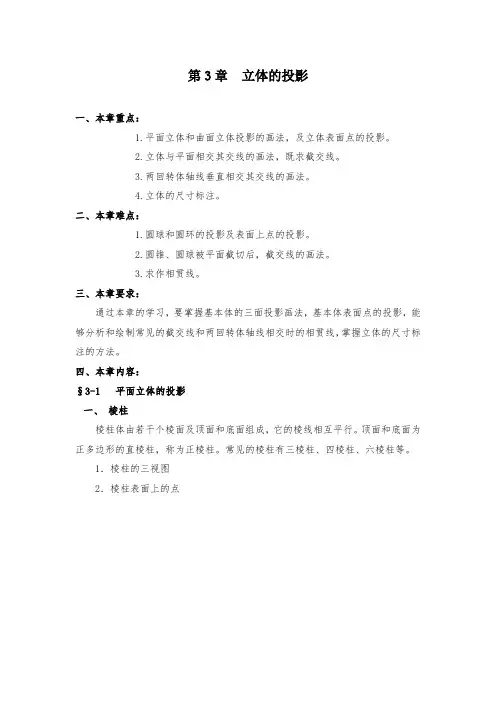 中职教学精品教案机械制图教案——第3章 立体的投影
