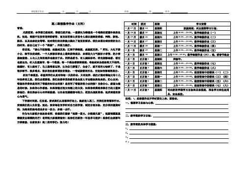 高二寒假作业(文)