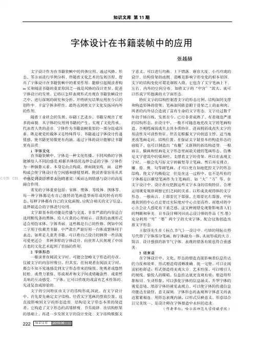 字体设计在书籍装帧中的应用
