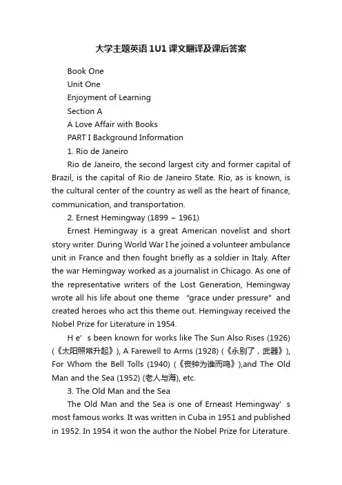 大学主题英语1U1课文翻译及课后答案
