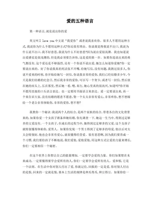 爱的五种语言