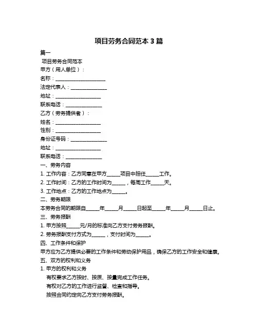 项目劳务合同范本3篇