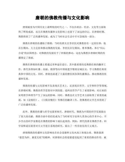 唐朝的佛教传播与文化影响